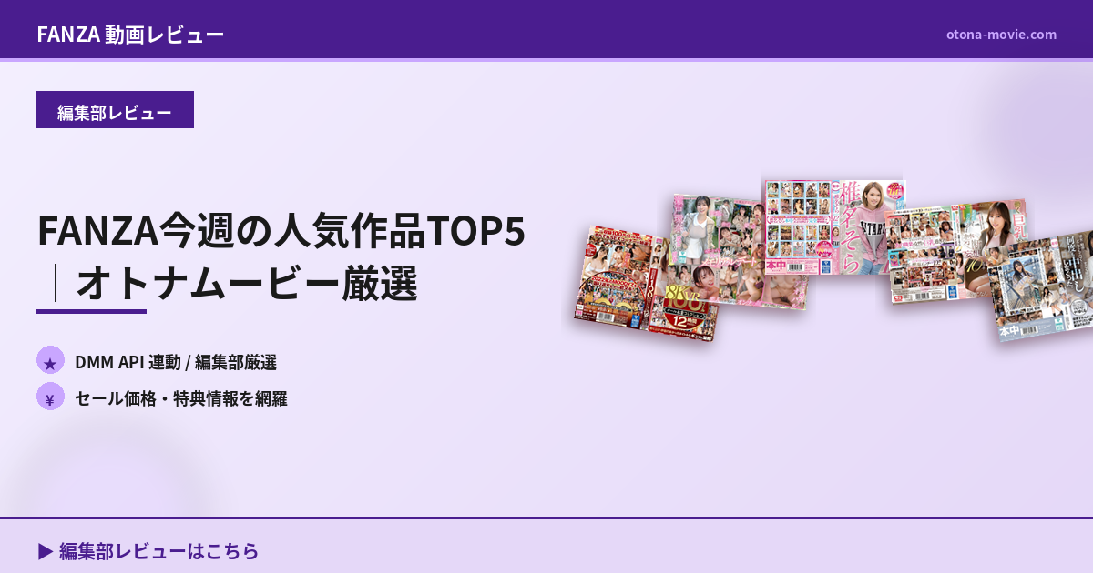 FANZA TLコミックのセール対象作品5点の表紙がコラージュされた画像